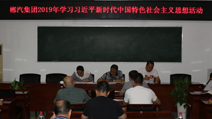 我司机关工作部支部召开2019年6月主题党日活动