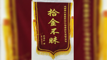 罗智拾金不昧受称赞