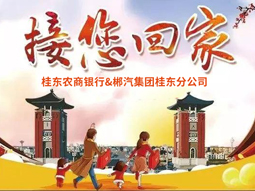 春运快讯丨桂东老乡看过来，银企合作，服务老乡，桂东农商银行携手郴汽集团免费接你回家过年！
